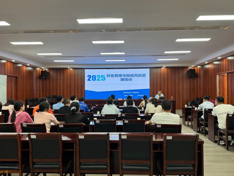 臨渙化工園區聯合化工行業協會舉辦2025年企業研發費用歸集及賬務處理實務專題培訓班